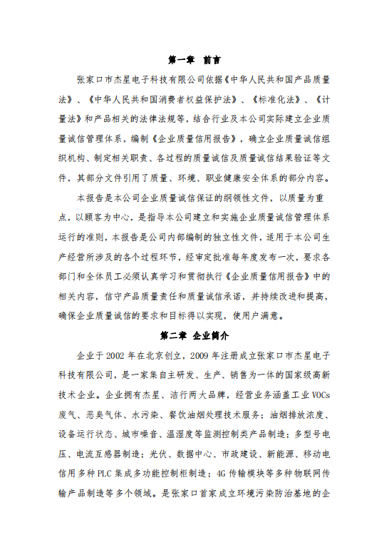 2022年度企業(yè)質量信用報告