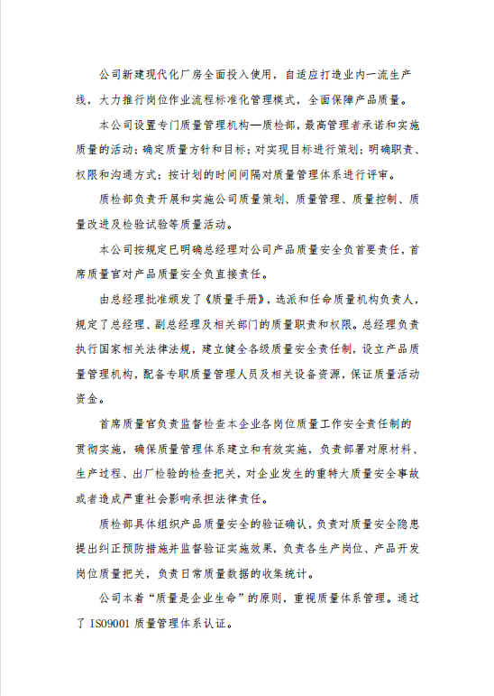 2022年度企業(yè)質量信用報告