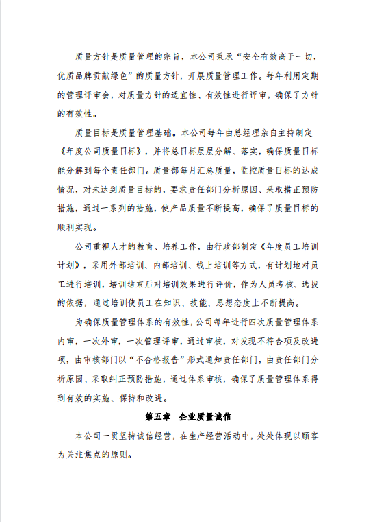 2022年度企業(yè)質量信用報告