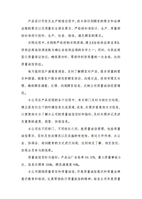 2022年度企業(yè)質量信用報告