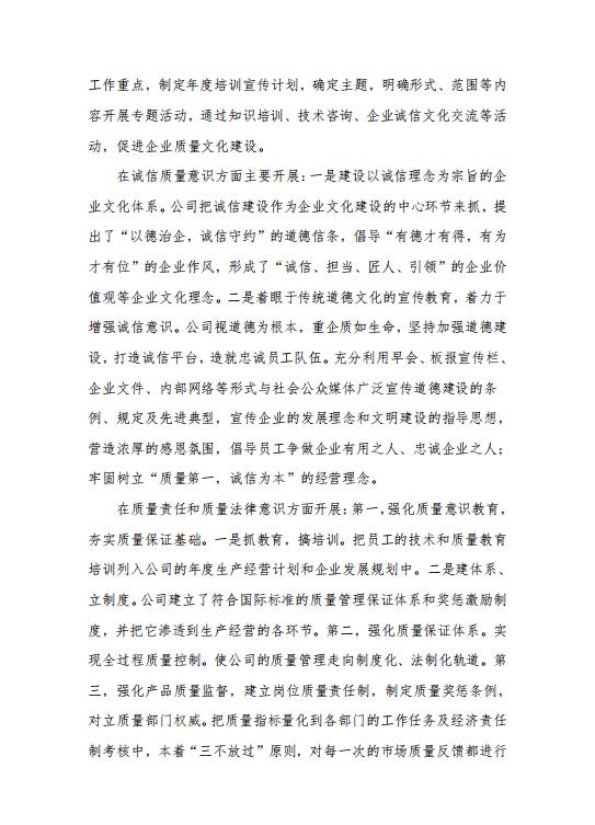 2022年度企業(yè)質量信用報告