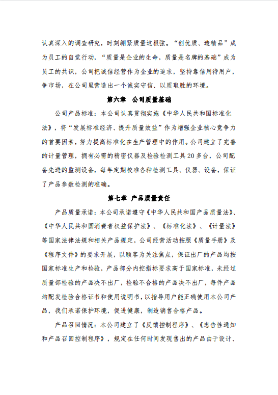 2022年度企業(yè)質量信用報告