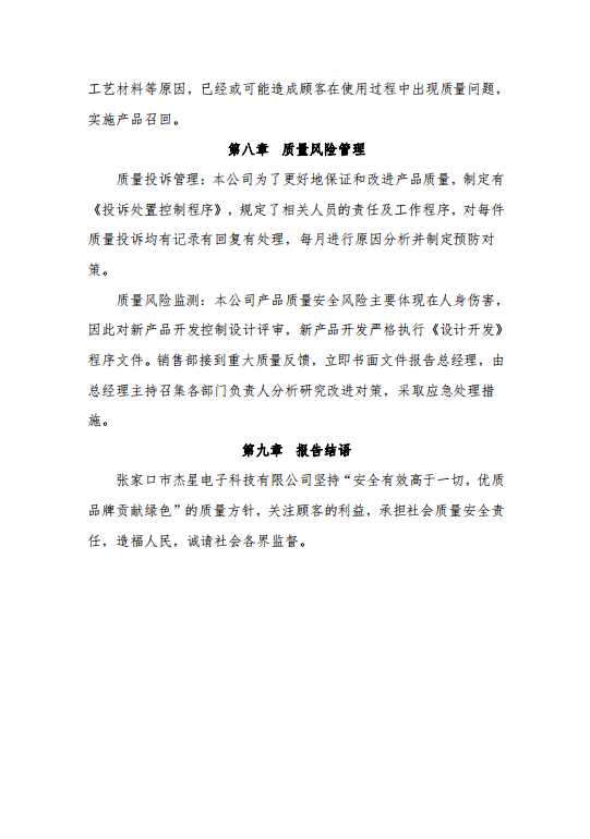 2022年度企業(yè)質量信用報告