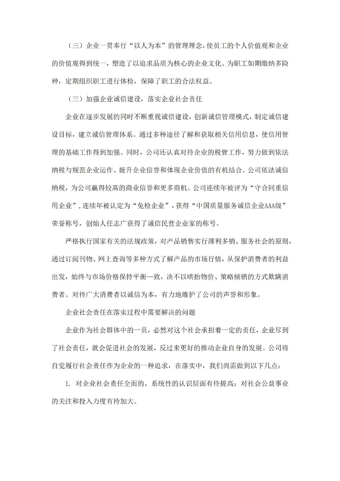 2023年社會責(zé)任報(bào)告