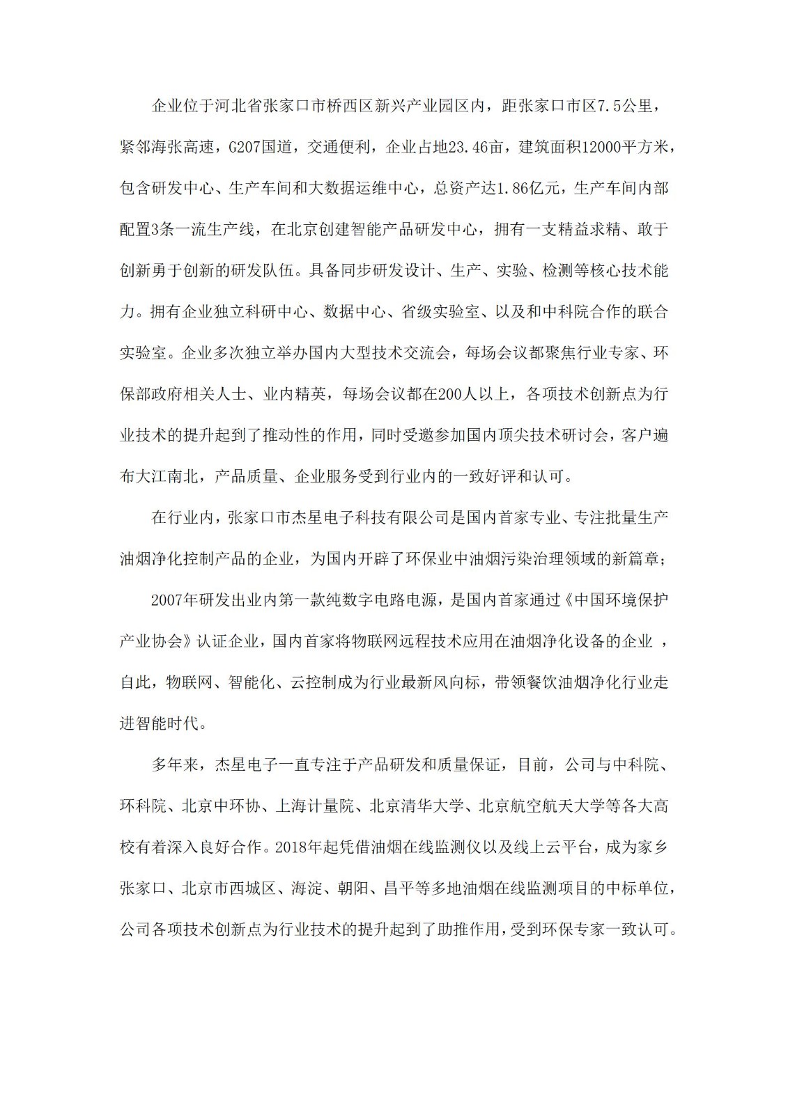 2023年社會責(zé)任報(bào)告