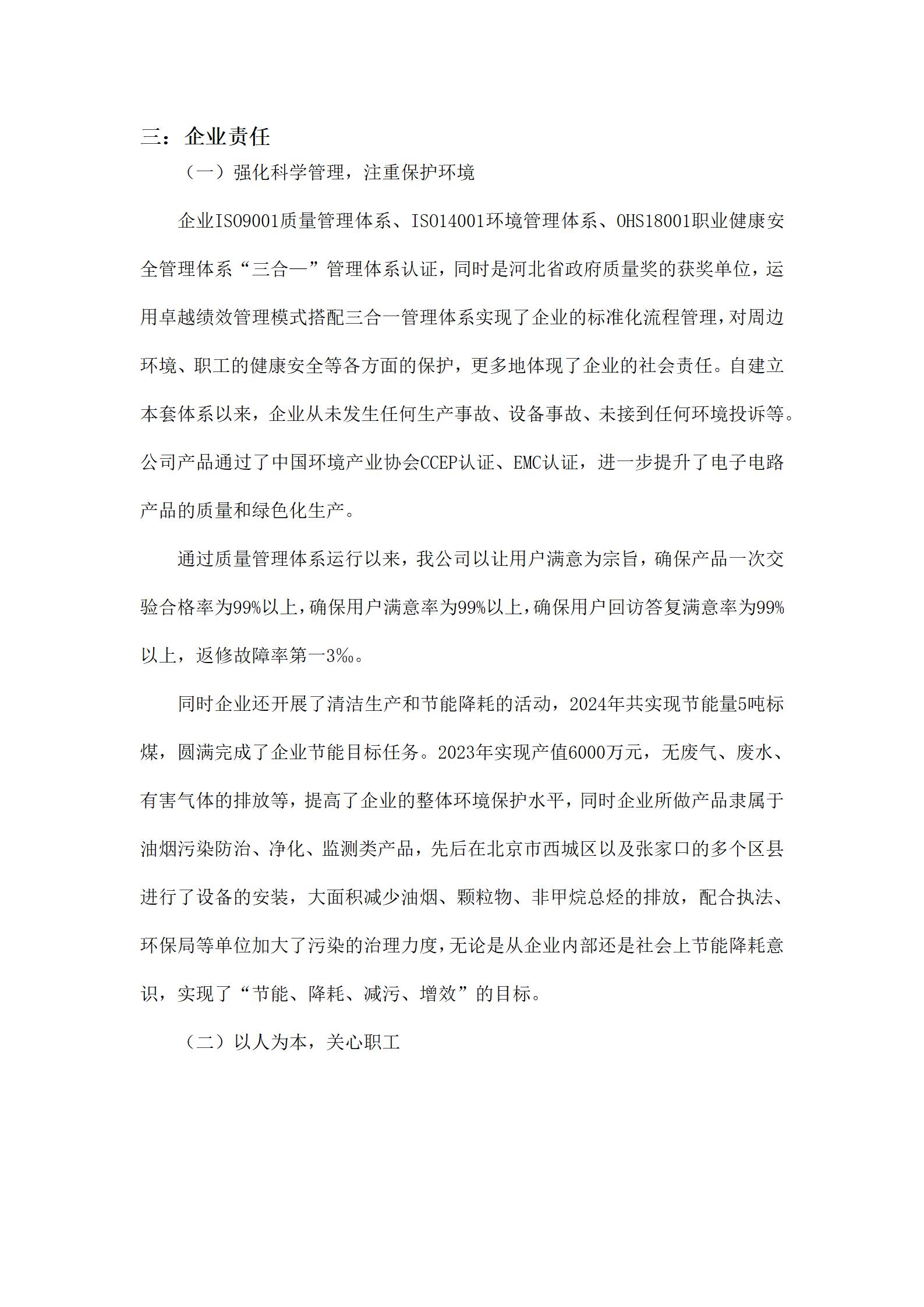 2023年社會責(zé)任報(bào)告