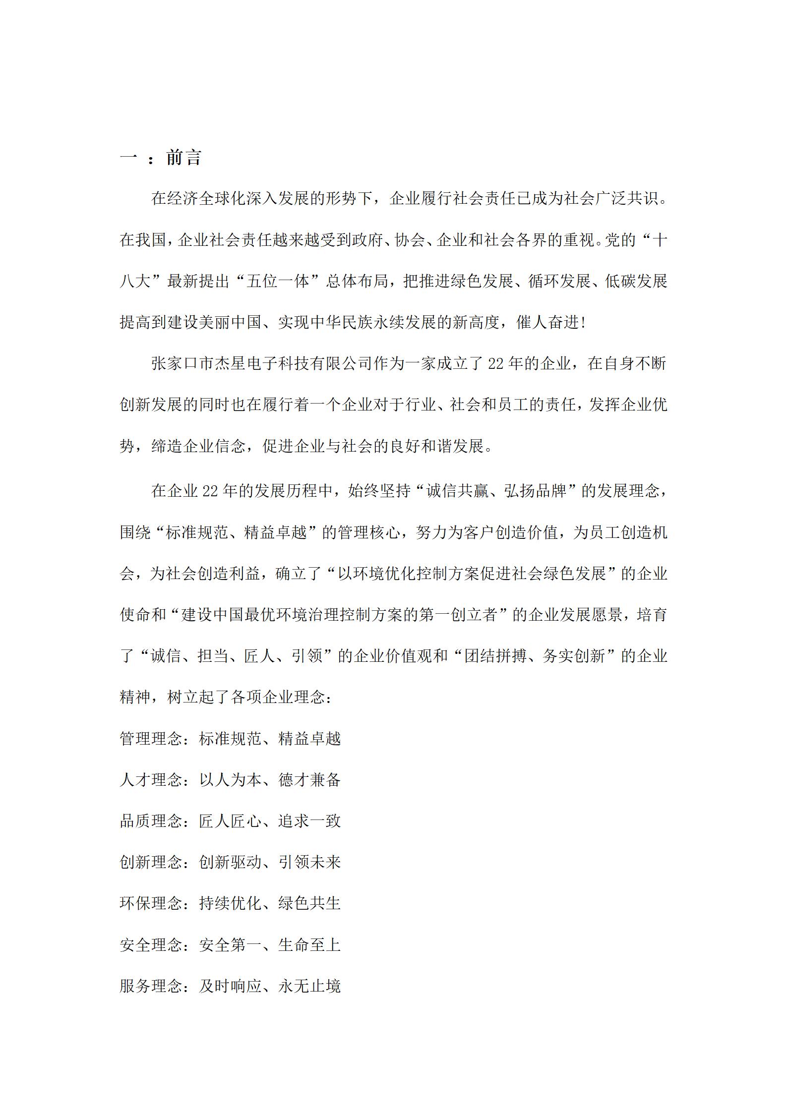 2023年社會責(zé)任報(bào)告