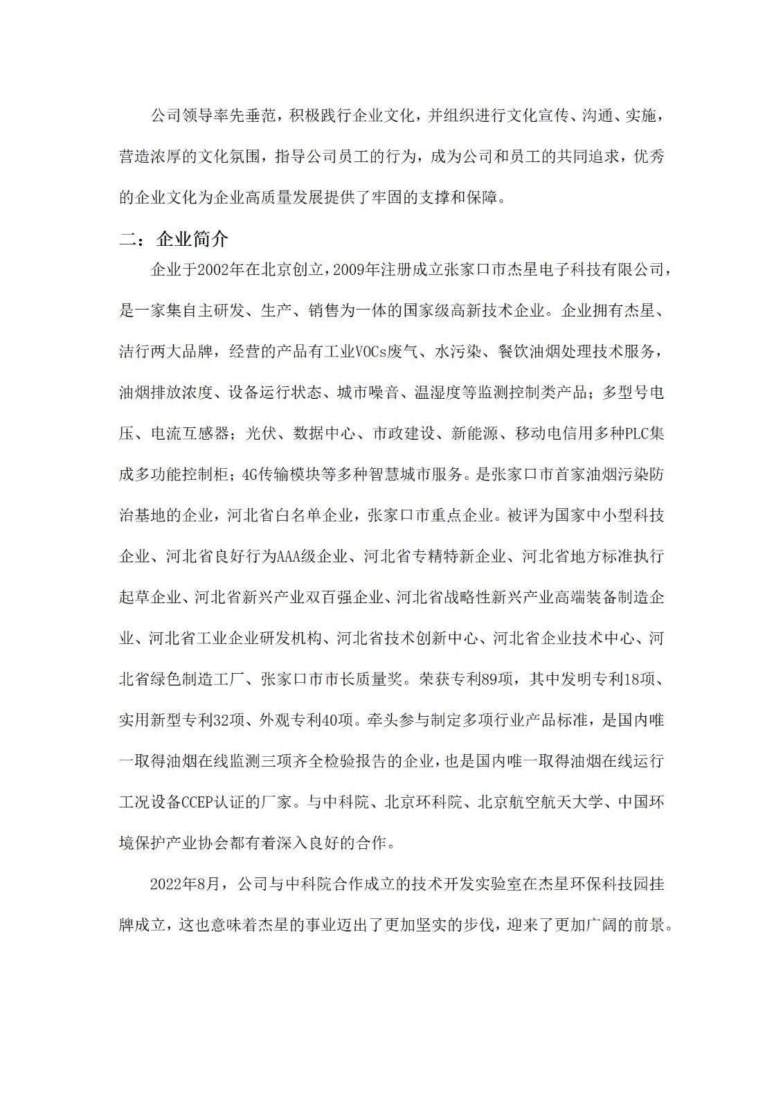 2023年社會責(zé)任報(bào)告