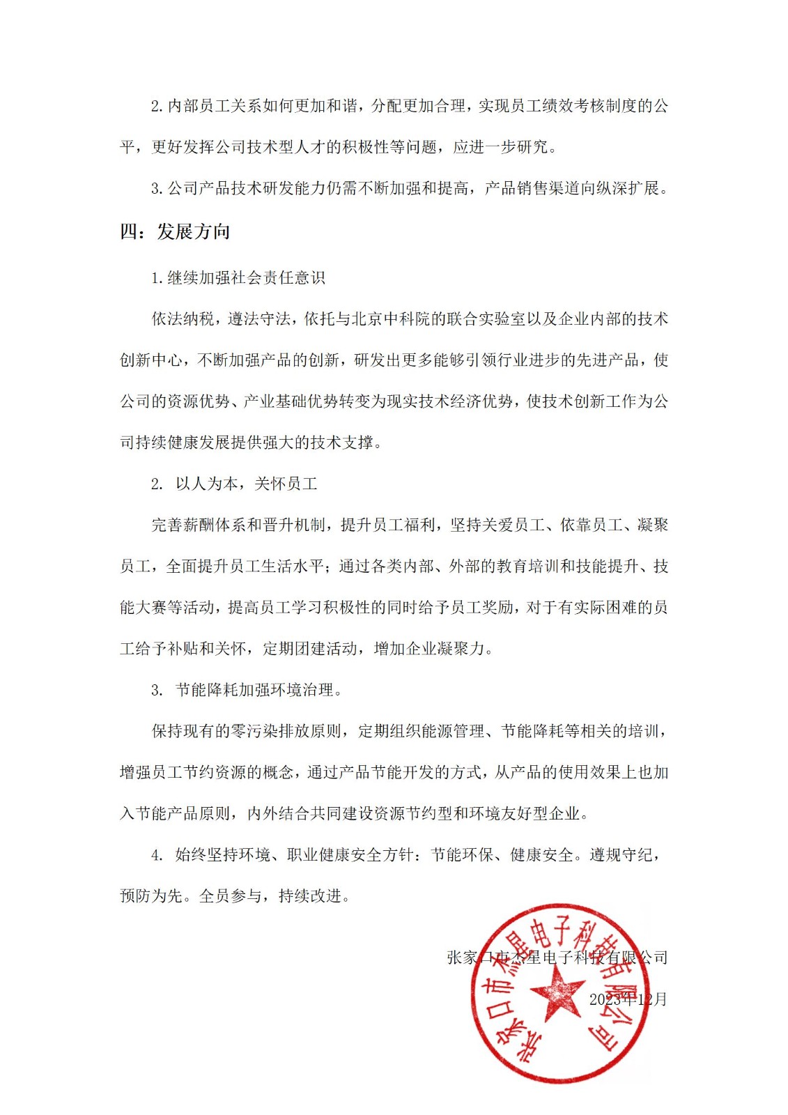 2023年社會責(zé)任報(bào)告