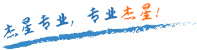 質(zhì)量保證，信譽(yù)第一！